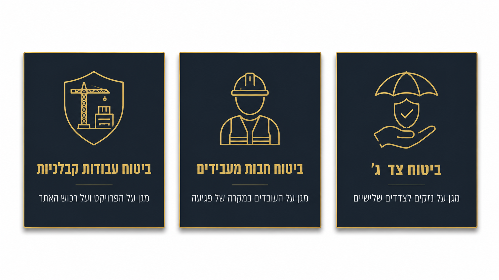 ביטוחים ואישורים הכרחיים לדרוש מקבלן ביצוע