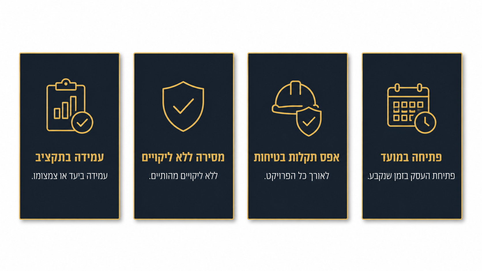 כיצד נמדדת הצלחת פרויקט בנייה מסחרי
