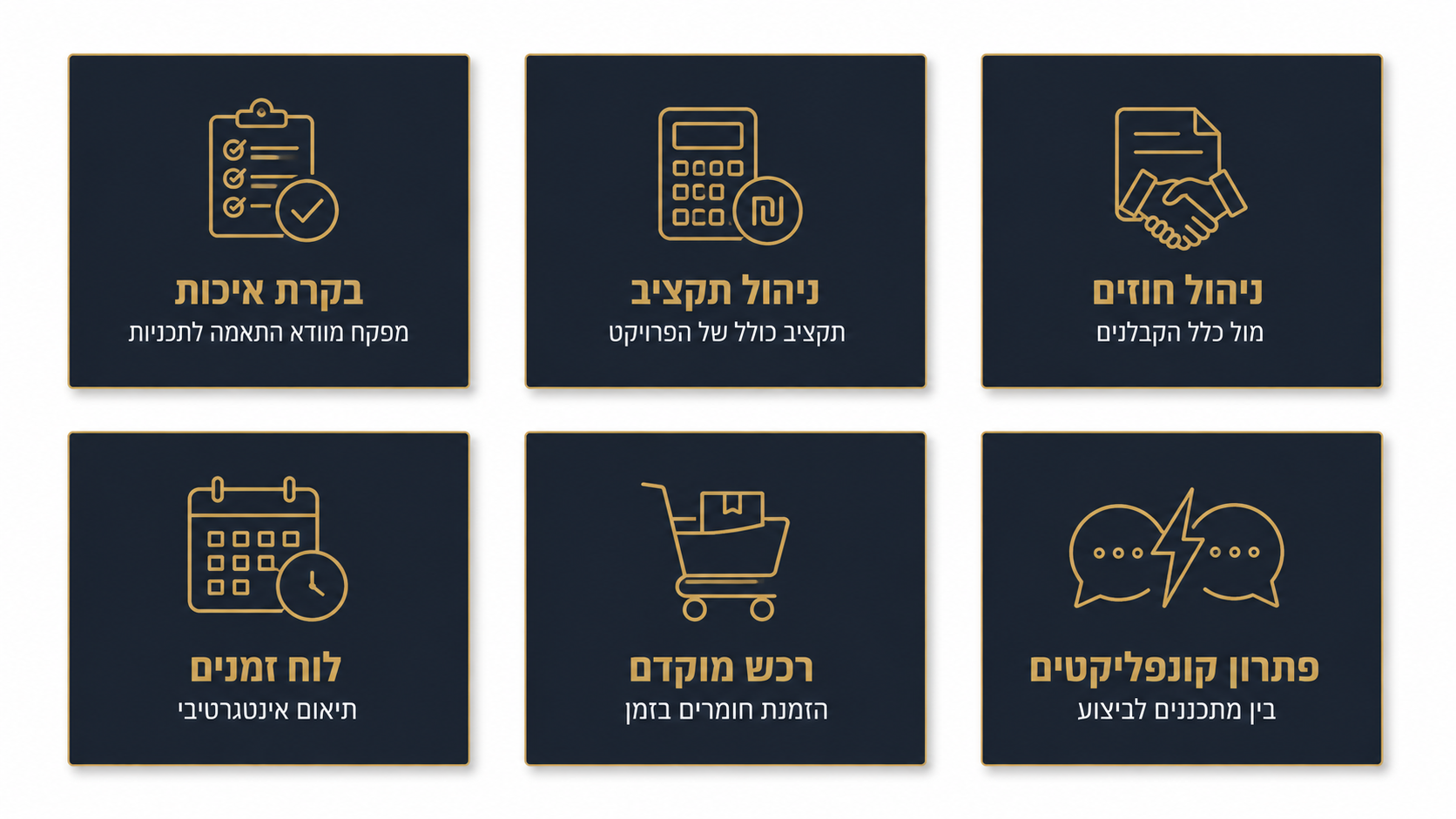 ההבדל בין ניהול פרויקטים לפיקוח בנייה
