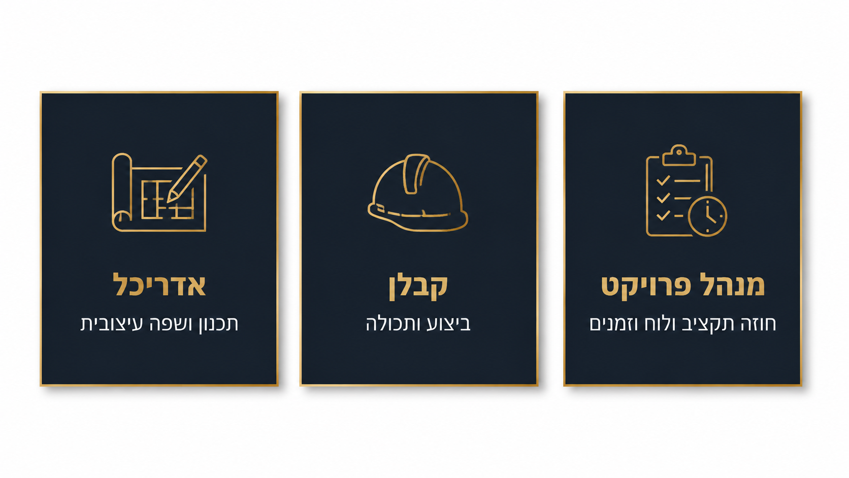 אדריכל, קבלן ומנהל פרויקט בפרויקט מסחרי